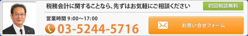 税務会計に関することなら、先ずはお気軽にご相談ください